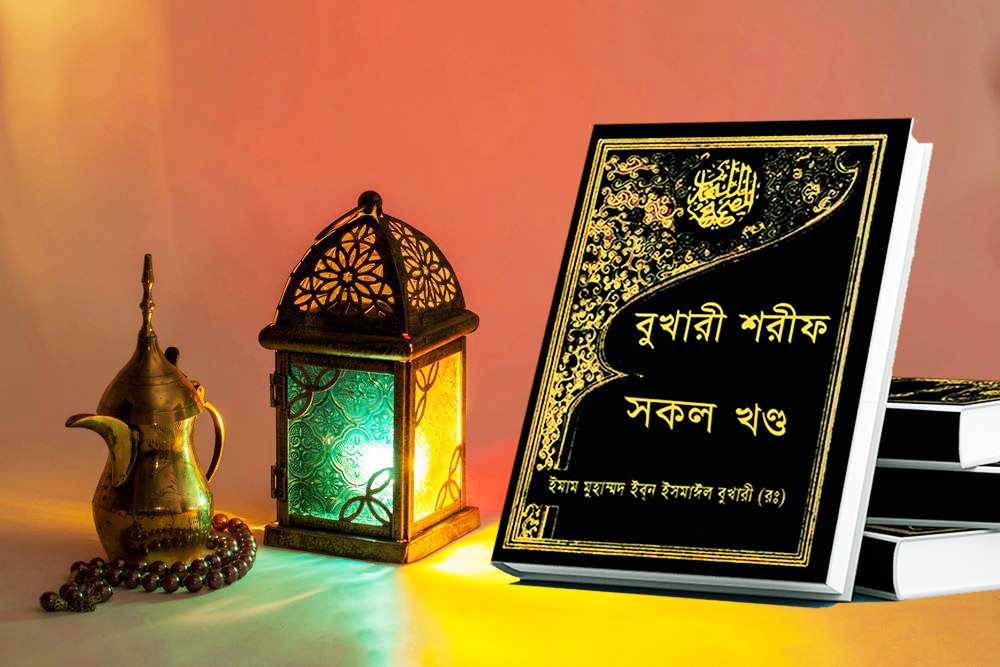 Bkhari Sorif